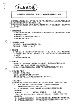 募集要項UPしました;pdf