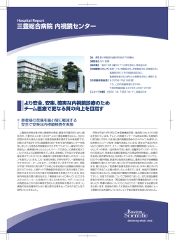 三豊,競合病院 内視鏡センター - Boston Scientific;pdf