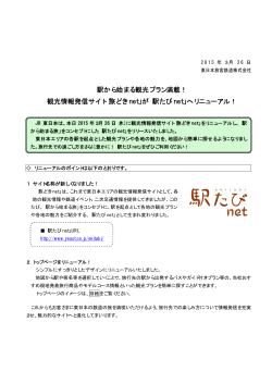 が「駅たび net」;pdf