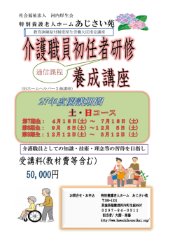 受講生募集ご案内;pdf
