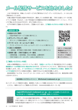 メール配信サービスを始めました！ メール配信サービスを始めました！;pdf