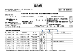 （医療・介護・福祉職場用）記入例 （PDFファイル／203KB）;pdf