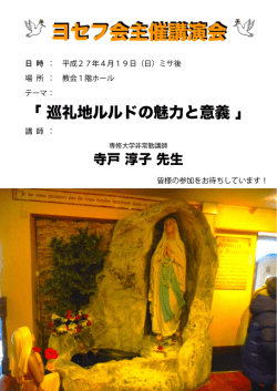 ヨセフ会主催講演会;pdf