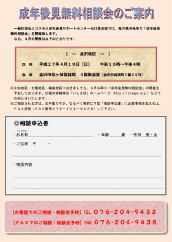 ・お名前 ・年齢 歳 ・性別 男・女 ・ご住所 - ・相談内容 【 ～ 金沢;pdf