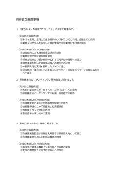 具体的な連携事項;pdf