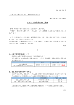 サービス内容改定のご案内（2015年4月6日から）;pdf