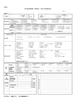 具体的な内容を入力（ ）←（必須入力） ※印は一つ;pdf