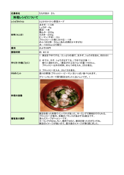 とよかわトリトン野菜スープ（PDF：123KB）;pdf