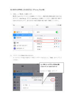 マニュアル iOS編 - 旭川医科大学図書館;pdf