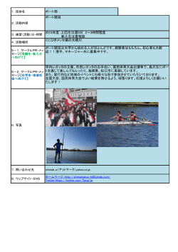 ボート部 ボート競技 ボート競技は大学から始める人が;pdf