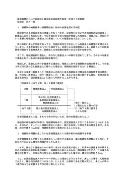 医療継続の相続税等の納税猶予 白井一馬;pdf