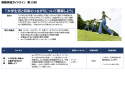 講義実施ガイドライン;pdf