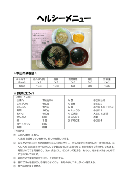 レシピ（PDF：210KB）;pdf
