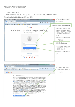 Gmailの初期ログイン説明;pdf