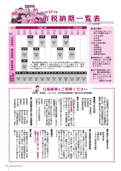 20150401_P15・17 生活困窮・市税納期.indd;pdf