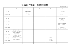 時間割表 - 富山福祉短期大学;pdf