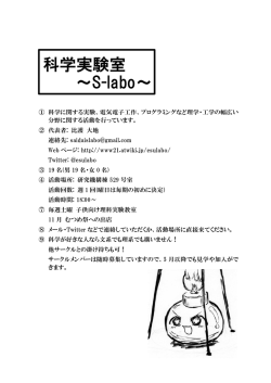 化学 カガク 実験 ジッケン 室 シツ ～S-labo;pdf