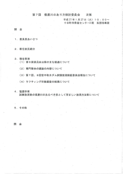 十日町市保健センター3階 集団指導室 量;pdf