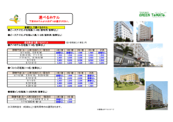 選べるホテル＆指定差額表;pdf