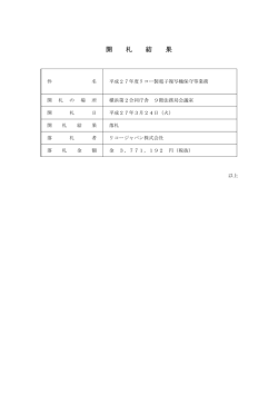 開 札 結 果;pdf