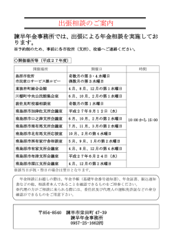 出張相談のご案内;pdf