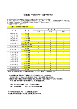 会議室 平成27年10月予約状況;pdf