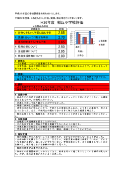 学校評価;pdf