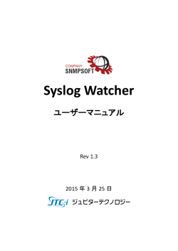 Syslog Watcherユーザーマニュアル;pdf