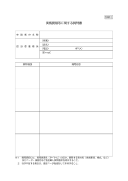 質問書（別紙2）（PDF：31.8KB）;pdf