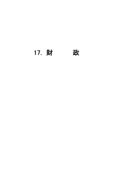 ファイル名:17zaisei サイズ:58.62 KB;pdf