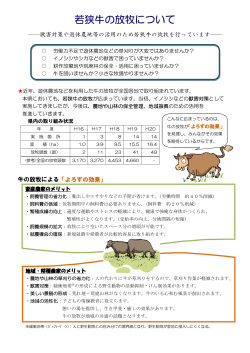 若狭牛の放牧について;pdf