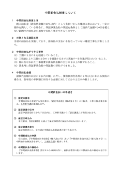 中間前金払制度について;pdf