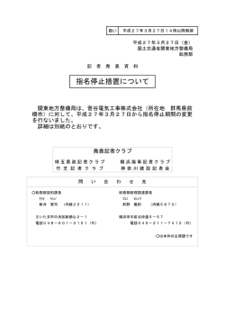 本文資料 - 国土交通省 関東地方整備局;pdf