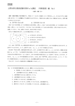 上野法律公務員試験対策We b請座 く判断推理〉 編 N。]4 ~論理・命題 @~;pdf