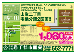 ガーデンテラス山岸二丁目;pdf