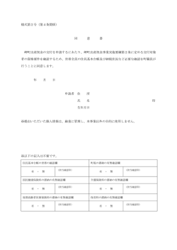 様式第2号（第4条関係） 同 意 書 岬町出産祝金の交付を申請する;pdf