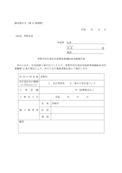様式第6号;pdf