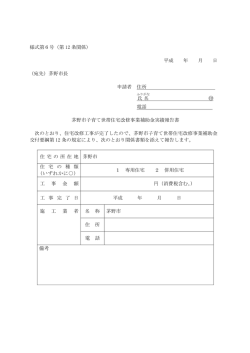 様式第6号;pdf