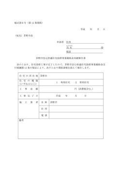 様式第6号;pdf