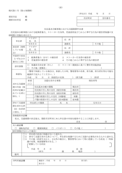 （表） 様式第1号（第4条関係） （申出日）平成 年 月 日 栗原市長 殿 関係;pdf