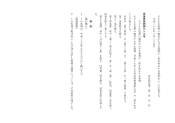 子どもを 犯罪 の被 害から 守 る条 例の 一部を 改 正す る条例;pdf