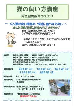 案内チラシはこちら - 福岡県動物愛護センター;pdf