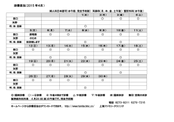 診療担当（2015 年4月）;pdf