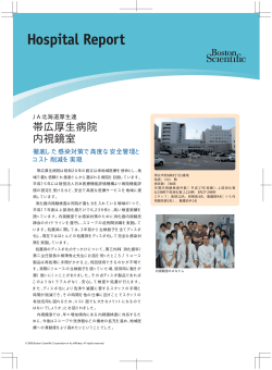 JA北海道厚生連 帯広厚生病院 内視鏡室;pdf