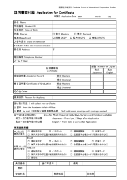 証明書交付願 - GSICS, Kobe University;pdf