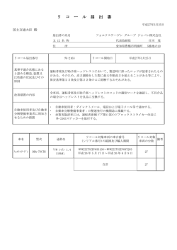 リ コ ー ル 届 出 書;pdf