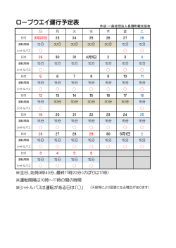 ロープウエイ2015.4;pdf