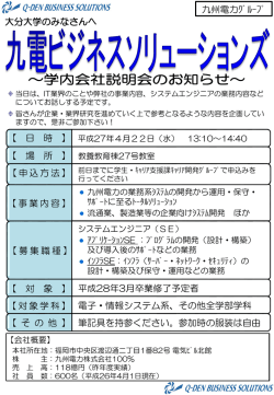 九電ビジネスソリューションズ（株）;pdf
