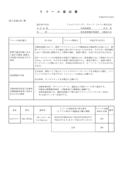 リ コ ー ル 届 出 書;pdf