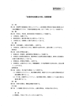 設置要綱（PDF：349KB）;pdf